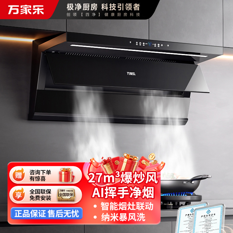 万家乐[小鲸喜K7 PRO]27m³变频大吸力抽油烟机 顶侧一体全域吸超薄平嵌自清洁高清大图