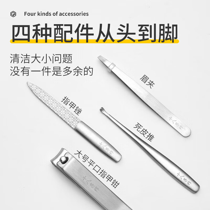 十八子作 指甲刀套装 凤羽美容工具四件套 HM-104高清大图