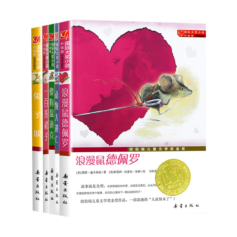 塔克的郊外 [正版]国际大奖小说三年级浪漫鼠德佩罗+傻狗温迪克+兔子坡+一百条裙子+动物大逃亡新蕾出版社