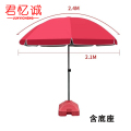君忆诚 遮阳伞 2m 张 红2.4m