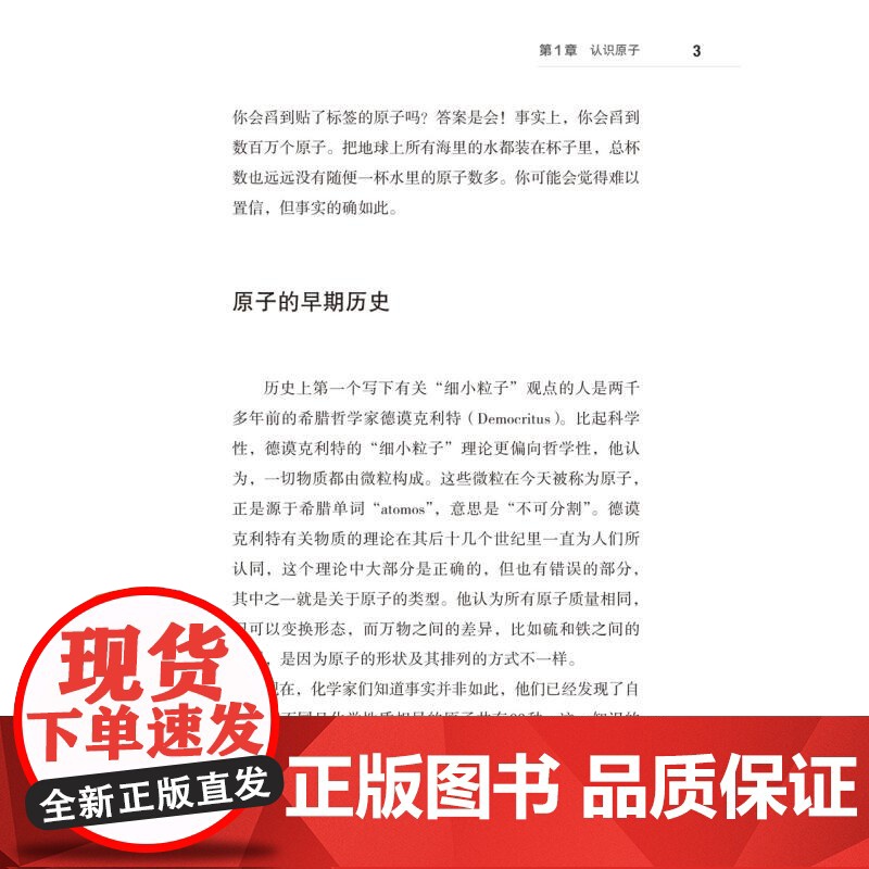 原子、分子和化合物 有趣的化学基础百科丛书菲利普曼宁上海科学技术文献出版社高清大图