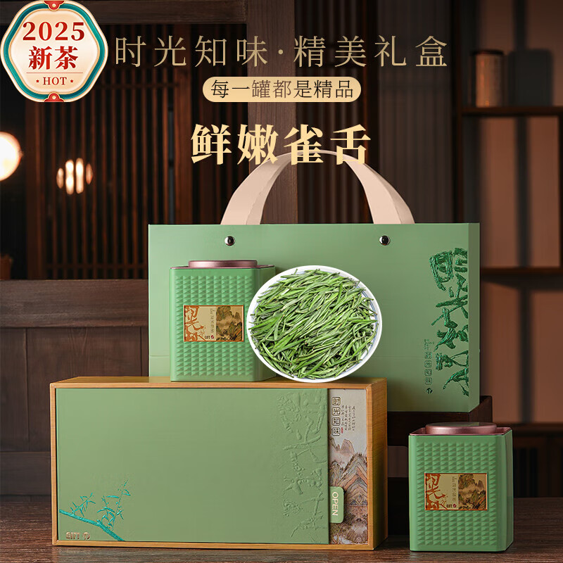 杰盈SGZW-QS-300g杰盈绿茶贵州雀舌300g 新茶春茶嫩芽茶叶礼盒装