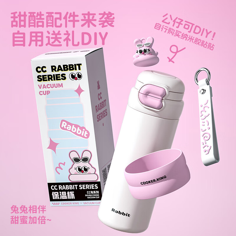 炊大皇 CC兔系列双饮保温杯 奶芙白 500ML CC50A3.高清大图