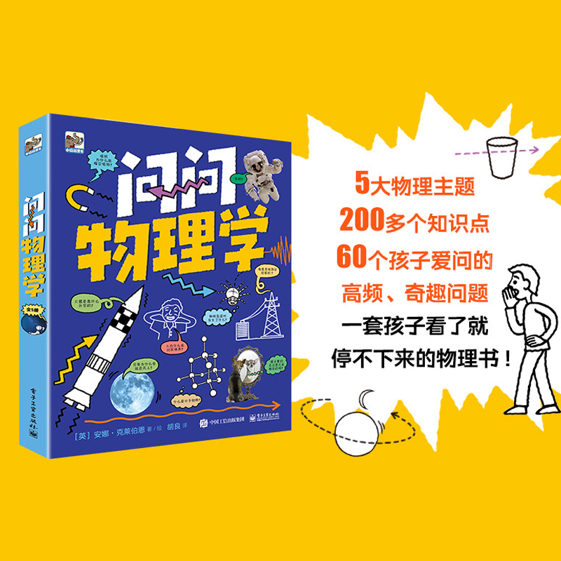 [醉染正版]问问物理学全5册儿童入门启蒙漫画书小学生漫画启蒙书7-14岁青少年儿童趣味科普读物 这就是还在爱看的科普类书高清大图