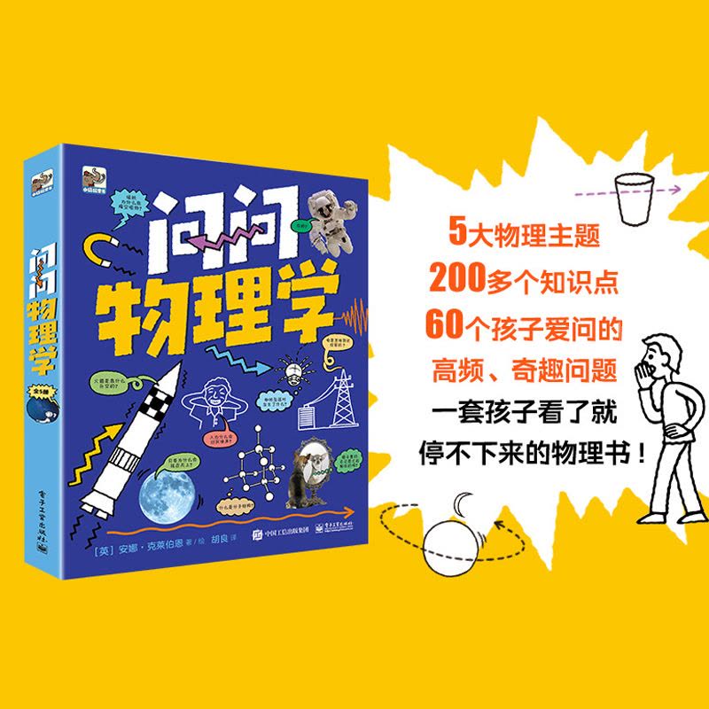 [醉染正版]问问物理学全5册儿童入门启蒙漫画书小学生漫画启蒙书7-14岁青少年儿童趣味科普读物 这就是还在爱看的科普类书图片