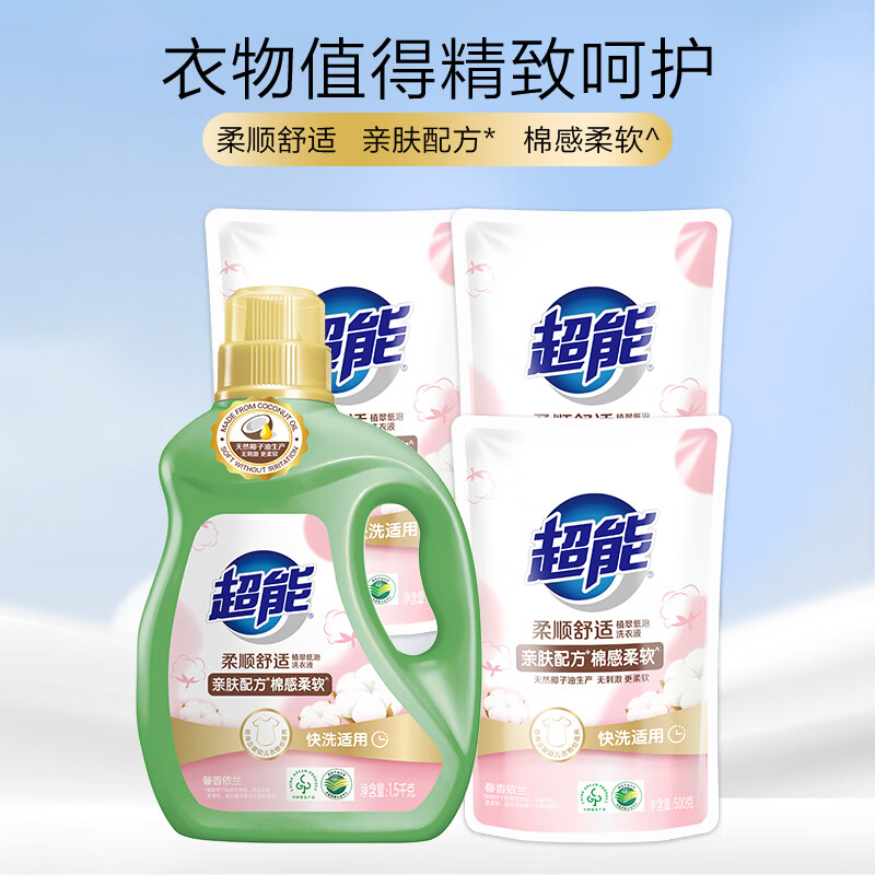 超能 柔顺舒适洗衣液 馨香依兰 6斤套装(1.5kg+500g*3) 天然椰油 洁净