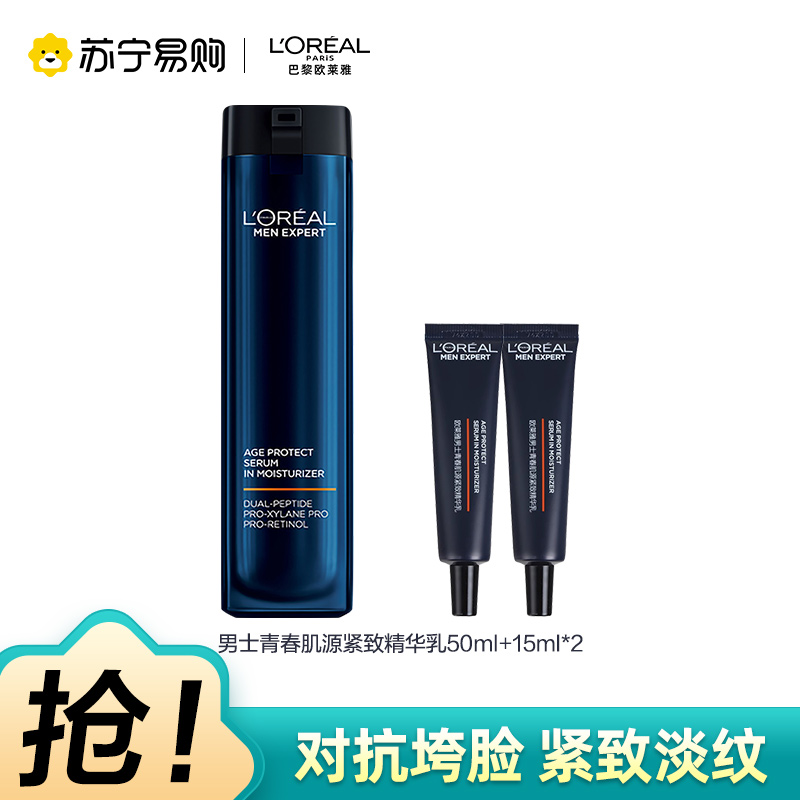 欧莱雅男士青春肌源紧致精华乳50ml 修护保湿抗皱紧致面霜乳液50ml+15ml*2