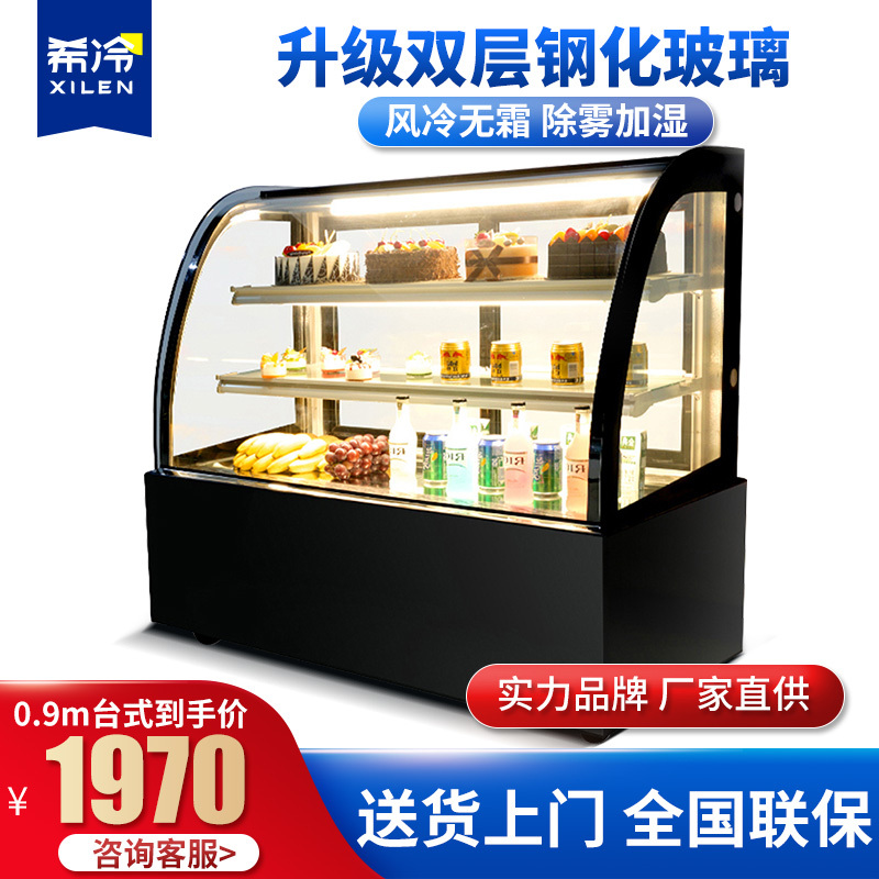 希冷(XILEN) 商用蛋糕柜展示柜冷藏玻璃陈列柜水果寿司保鲜熟食柜前后开门风冷无霜风冷黑色弧形1.2m落地后开门带除雾