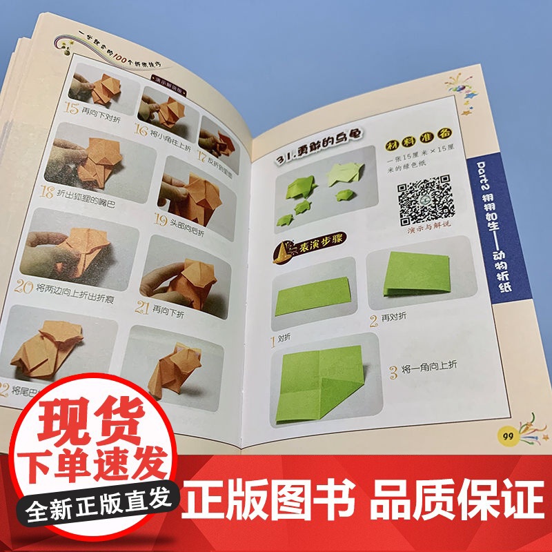一学就会的100个折纸技巧(演示解说版) 正版书籍高清大图