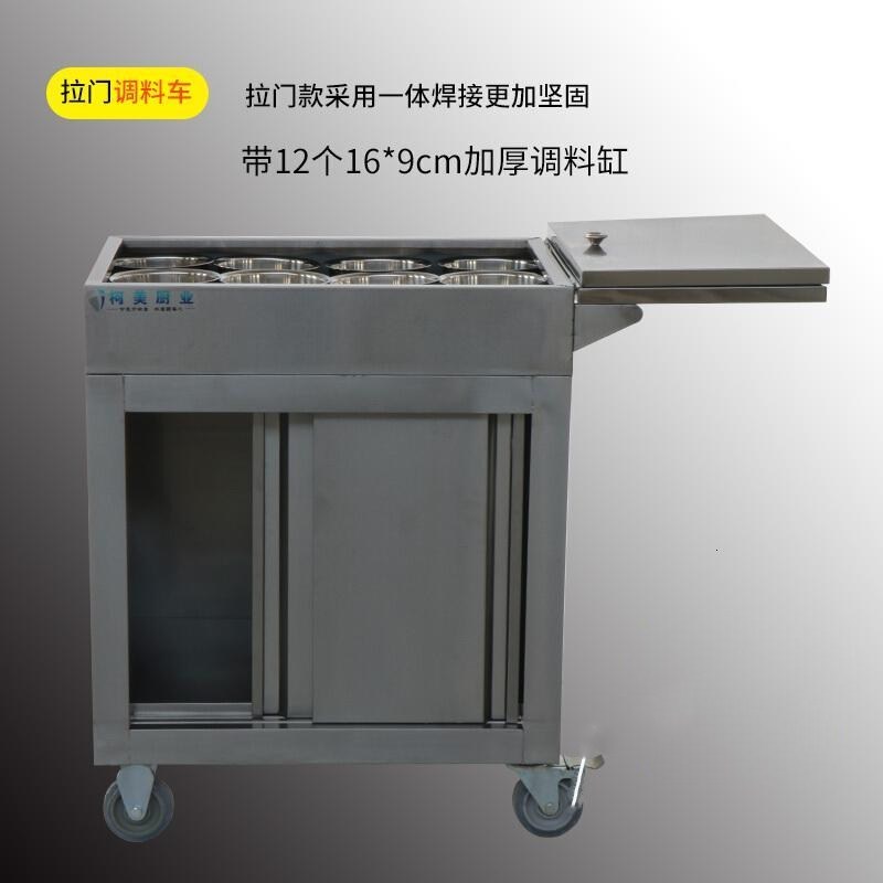 调 料车