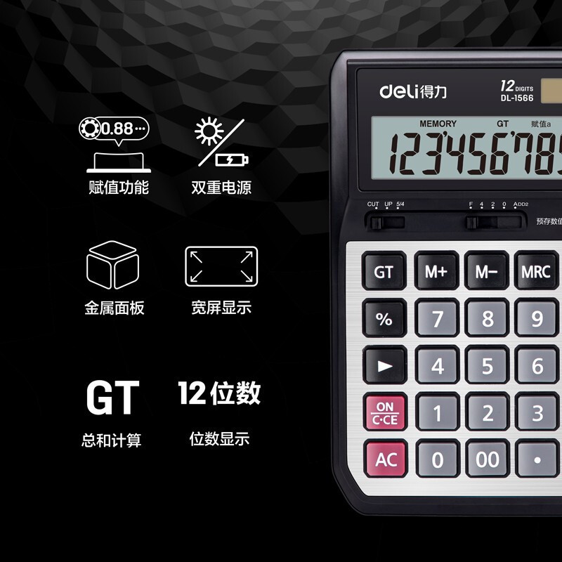 得力/deli 计算器 1566 台式机 5号电池 12位