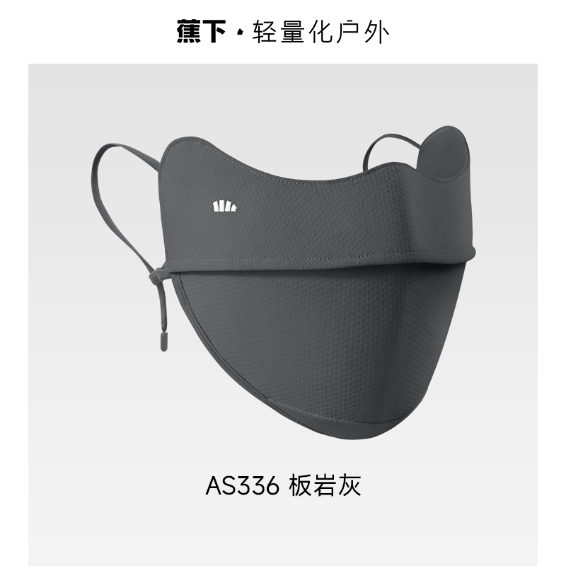 蕉下 透气护眼角防晒口罩 AS336 板岩灰高清大图
