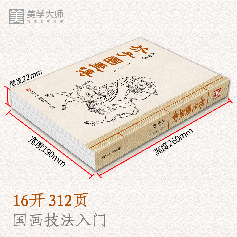 [正版] 芥子园画传人物谱 王概著巢勋临摹增图黑白完整版介子园工笔国画入门技法草虫翎毛兰竹梅菊山水画谱实用教程书籍国美高清大图