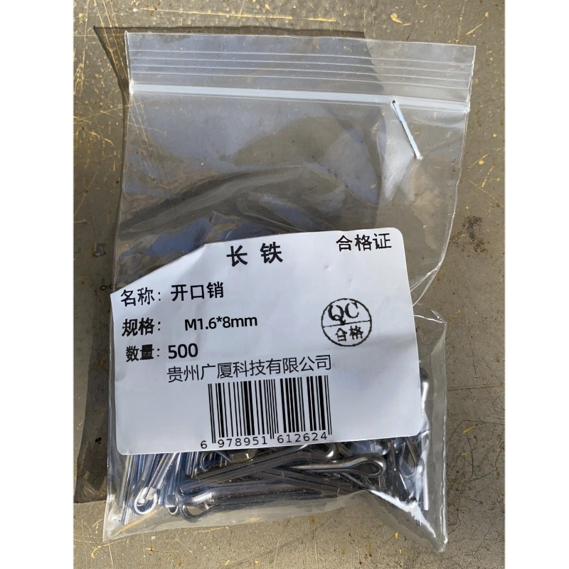 长铁 开口销M1.6*8mm 袋高清大图