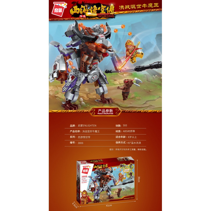 启蒙拼装积木城堡儿童玩具西游悟空传决战3806决战混世牛魔王高清大图