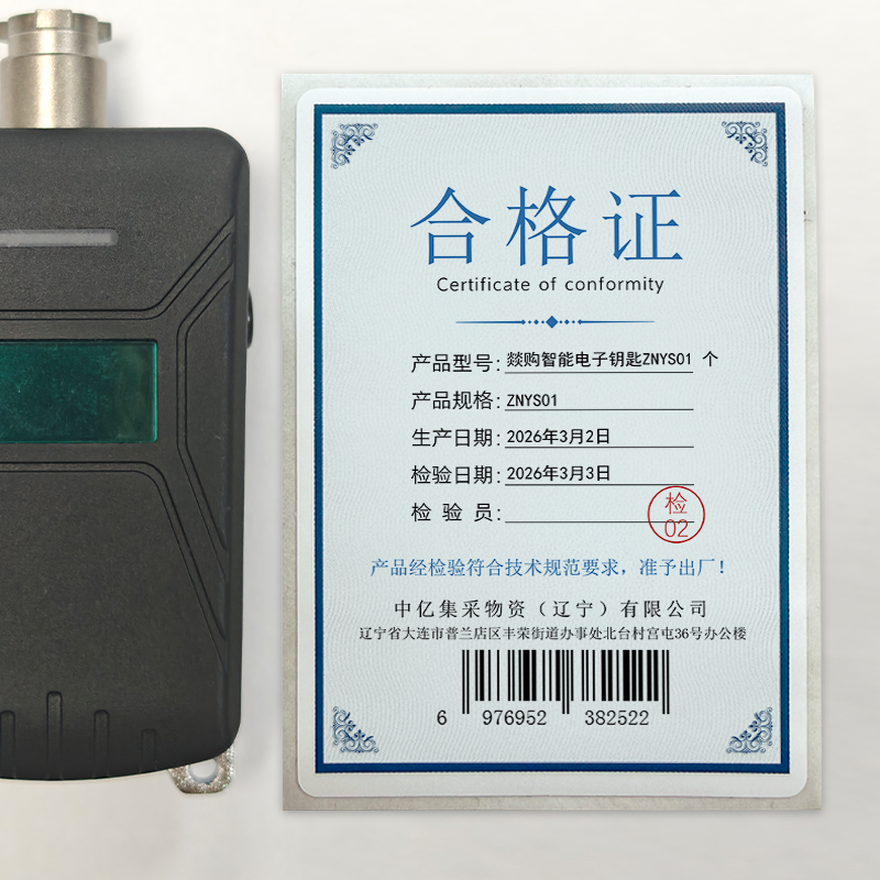 燚购智能电子钥匙 ZNYS01 个高清大图