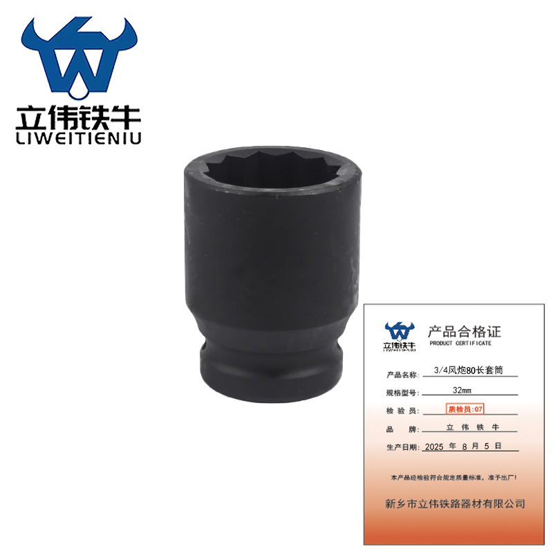 立伟铁牛3/4风炮80长套筒32mm/个高清大图