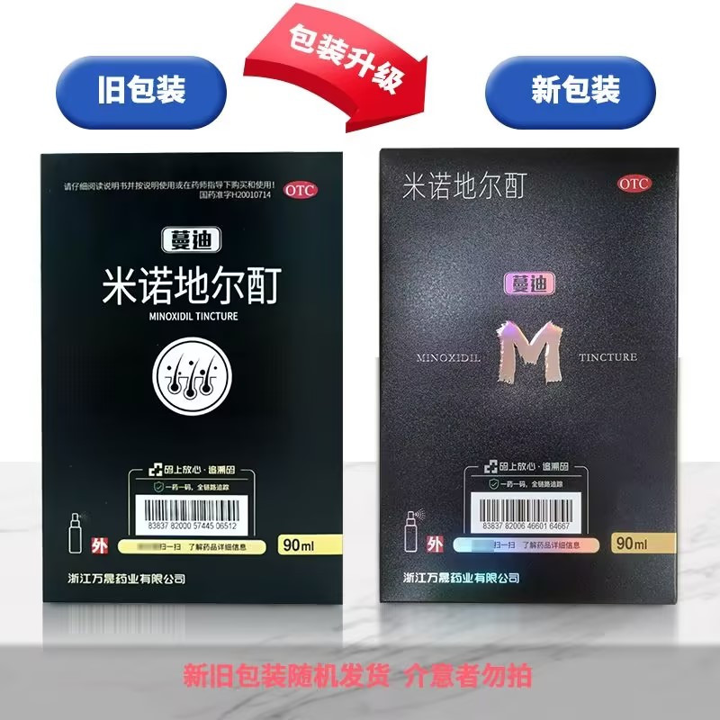 蔓迪米诺地尔酊90ml治疗男性型脱发和斑秃
