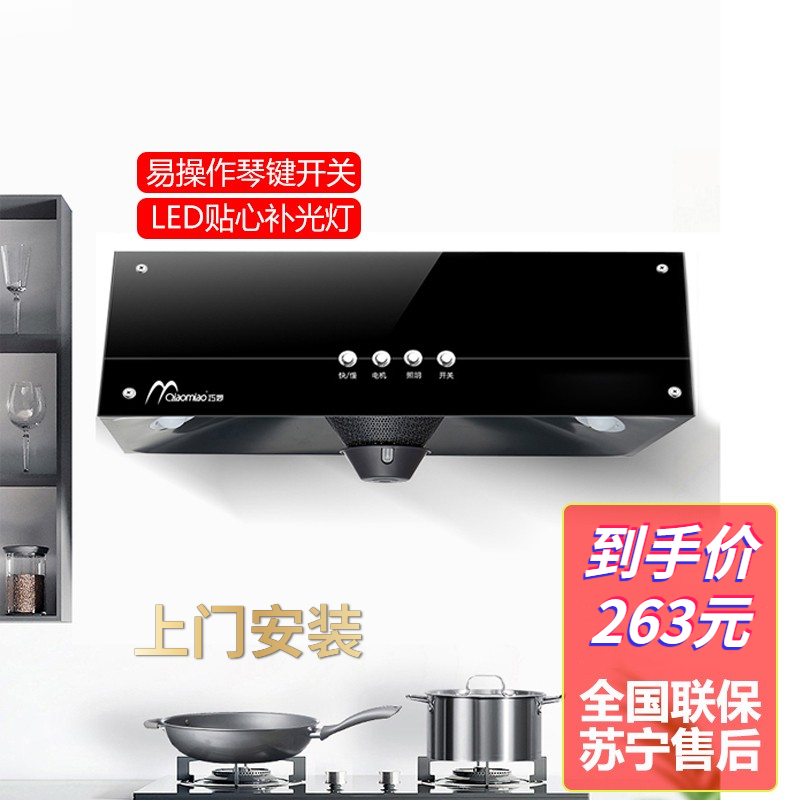 巧妙(QIAOMIAO)油烟机家用 中式抽油烟机大吸力吸油烟机脱排抽烟机排油机 白线条-1.5米烟管 上门安装