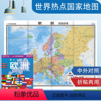 [正版]2024欧洲地图 中英文对照 单张折叠 展开1.17*0.87米 世界热点国家大字版 欧洲旅游地图 欧洲大学