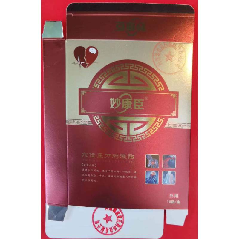 穴位刺激,适用于冠心病,心绞痛,高血压高血脂等人群的辅助穴位刺激