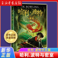 哈利·波特典藏版套装共7册 [正版]书店哈利波特书套装系列JK罗琳小学生课外书中英双语哈利波特与死亡圣器火焰杯密室经典外