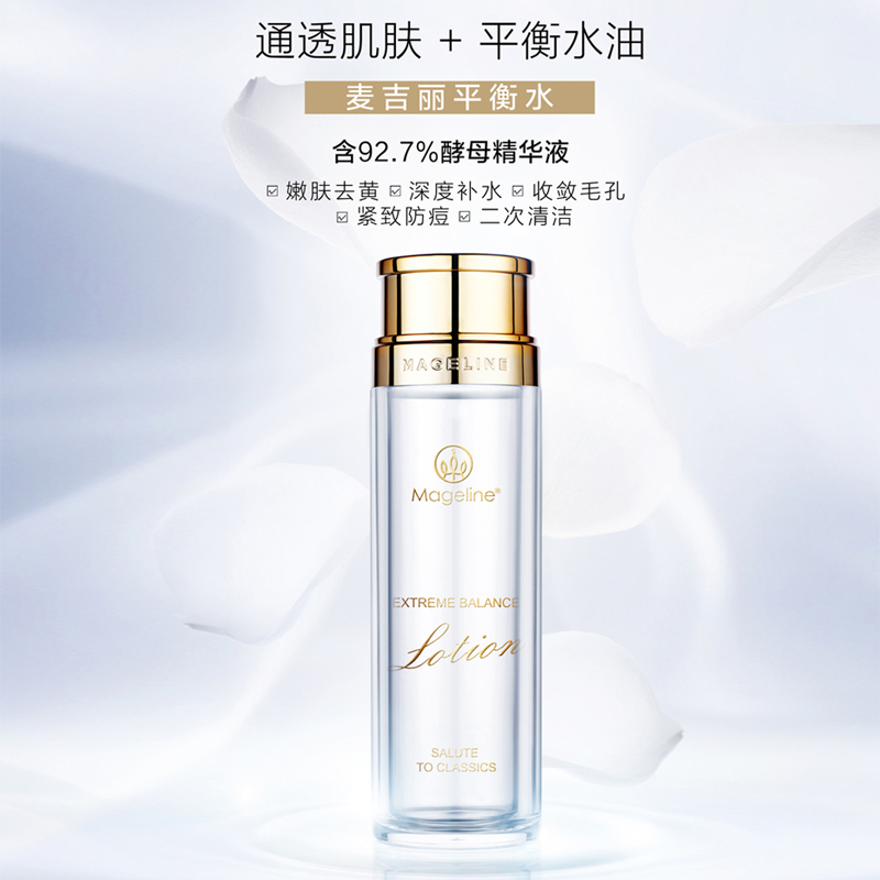 麦吉丽平衡水150ml 嫩肤补水去黄 二次清洁收毛孔 调节PH值 素颜三部曲