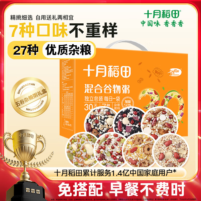 十月稻田 30日五谷杂粮粥礼盒 9斤 小米八宝粥 早餐代餐 腊八年货礼盒福利