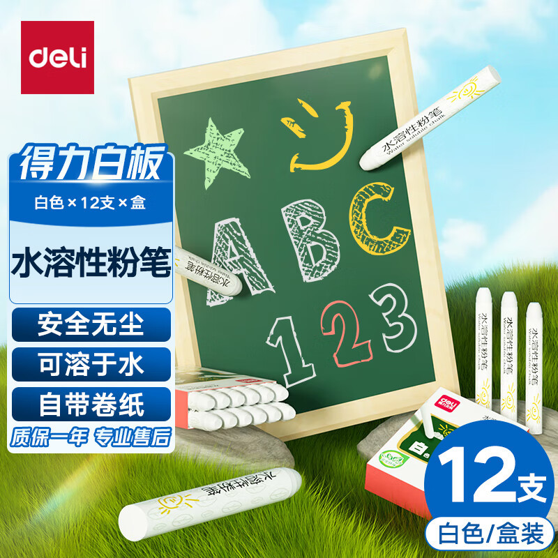 得力MB404水溶性粉笔Φ9.5*79mm白色12支/盒 水溶性无尘粉笔涂鸦水洗绘画工具 水溶性粉笔