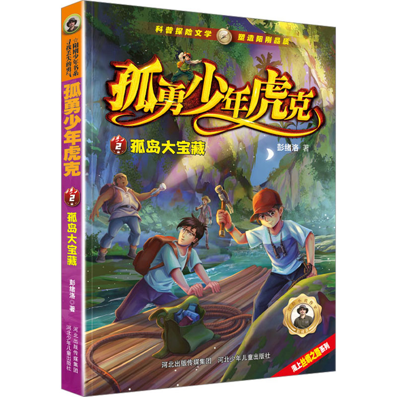 醉染图书孤岛大宝藏9787559557346高清大图
