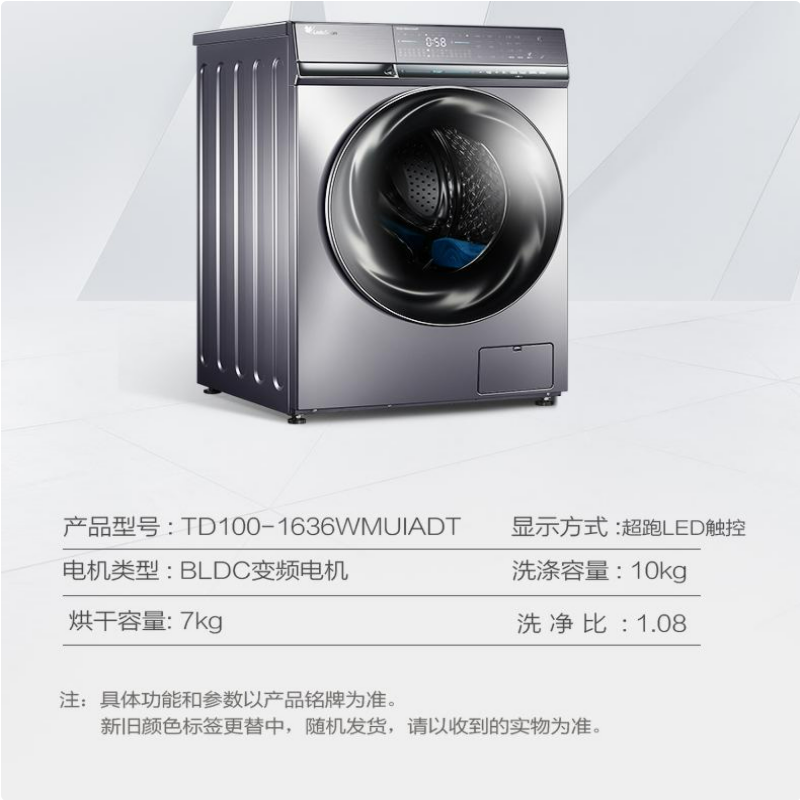 TD100-1636WMUIADT滚筒洗衣机全自动洗烘一体家用变频10公斤 水魔方超微净泡高清大图