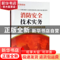 消防安全技术实务典型考题精解及深度预测试题