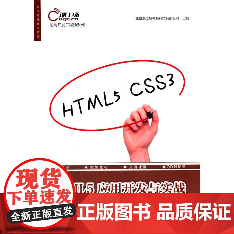 HTML5应用开发与实战(前端开发工程师系列)高清大图