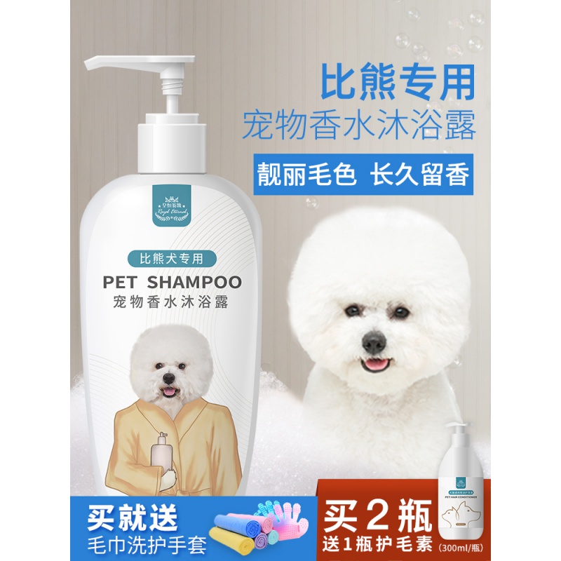 宠物比熊白色狗狗沐浴露留香白毛专用香波浴液用品高清大图