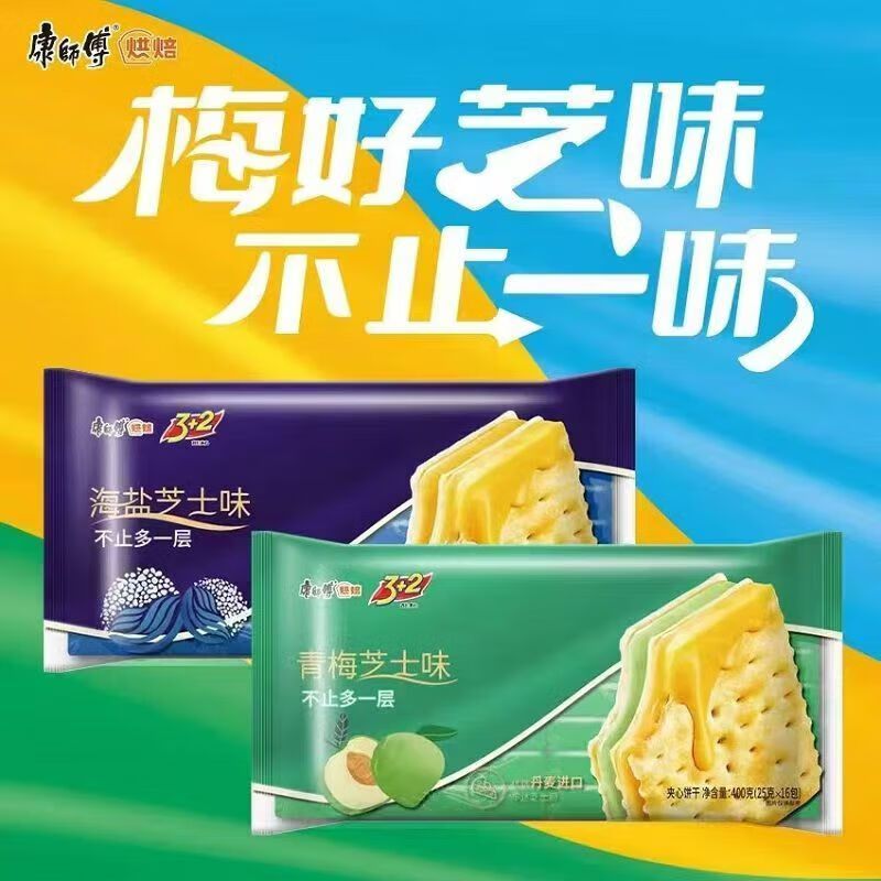 苏宁宜品康师傅海盐芝士夹心饼干400克袋装低糖美味零食健康零食小吃(25g*16包)*1