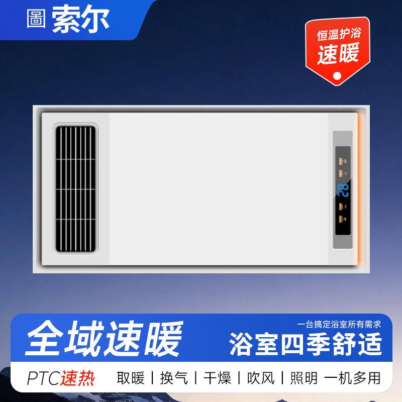 圖索尔浴霸吊顶电器(W-14)集成吊顶式风暖卫生间家用取暖五合一嵌入式浴室高清大图