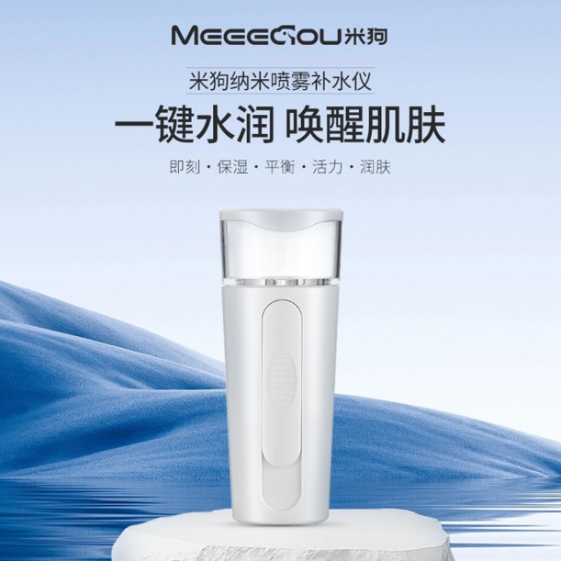米狗纳米补水仪MX19高清大图