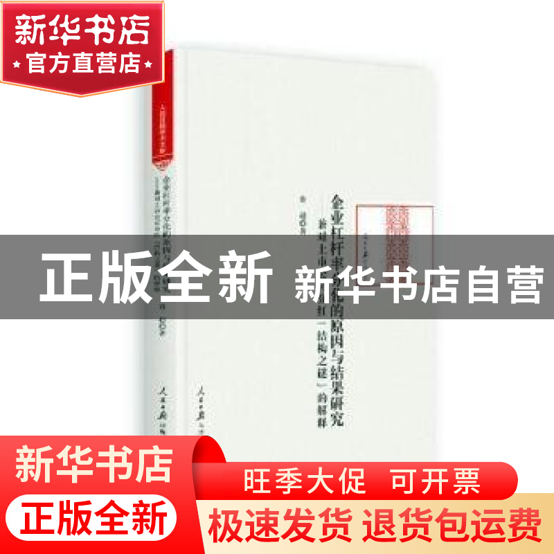 正版 企业杠杆率分化的原因与结果研究:兼对上市公司分红“结构之