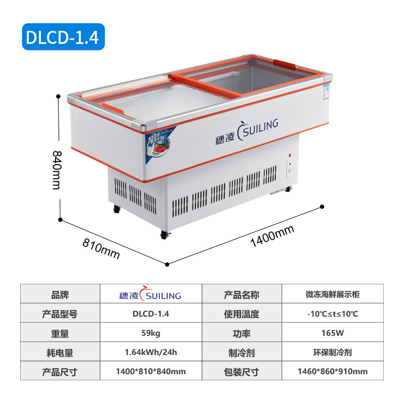 穗凌(SUILING) DLCD-1.4海鲜柜展示柜生鲜冰柜冷柜卧式 商用冷冻冷藏保鲜柜