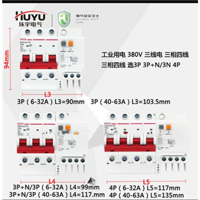 环宇漏电开关4P25A