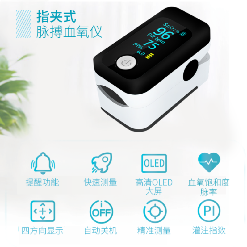 居家自测指尖血氧仪