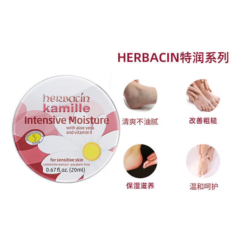 HERBACIN小甘菊手护套装(经典*2+特润+玫瑰+薰衣草各20ml )高清大图