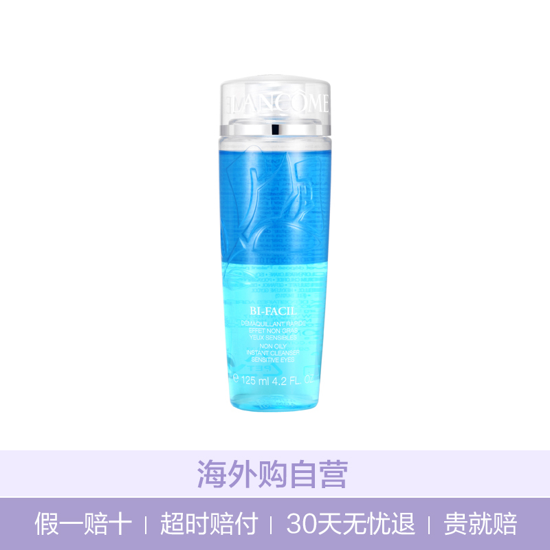 LANCOME兰蔻清滢深层清洁眼部卸妆液125ml各种肤质通用 [失效时间2018/10/1介意慎拍]