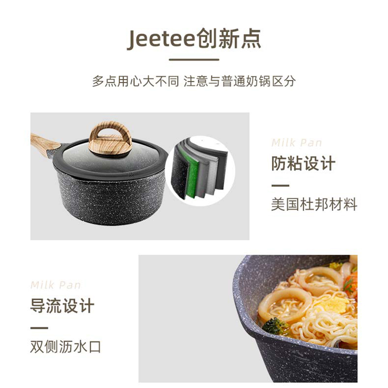 Jeetee吉特不粘少烟麦饭石奶锅不粘锅婴儿辅食锅煮粥泡面锅家用汤锅18cm电磁炉燃气灶通用MFNG002-18G硅胶盖
