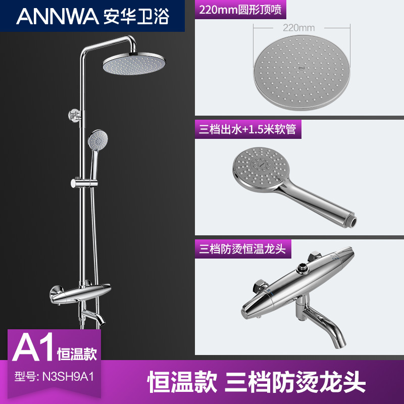 安华卫浴（ANNWA）智能恒温控制淋浴花洒套装 铜质增压沐浴花洒喷头 三功能出水浴室淋浴器纤薄款可升降淋浴手持