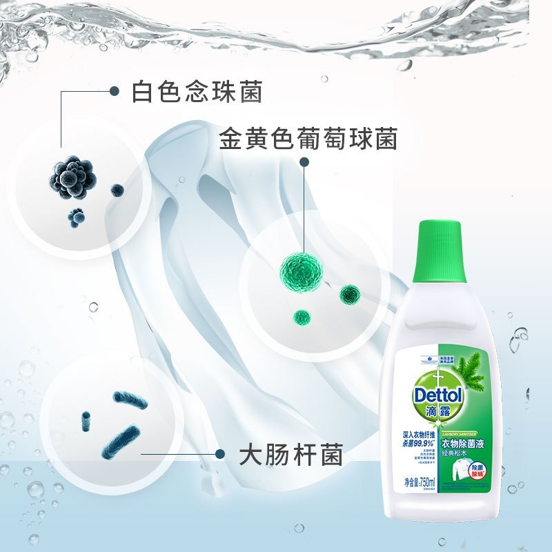 Dettol滴露 衣物除菌液 经典松木 750ml 高效除菌除螨 孕妇儿童内衣内裤一起