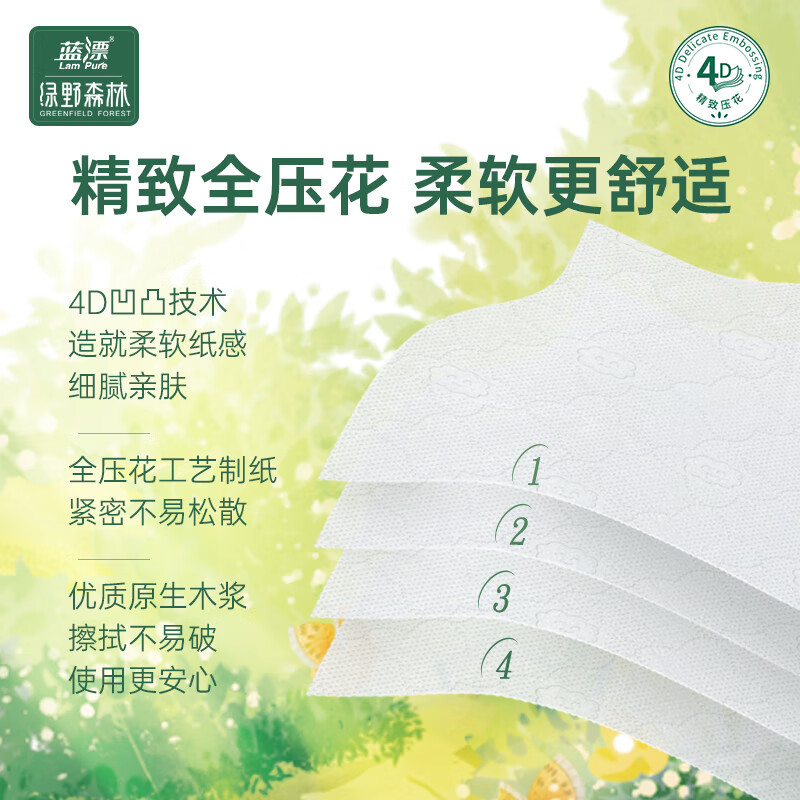 蓝漂悬挂式抽纸4层270抽*6提挂抽厕纸卫生纸绿野森林源头直发高清大图
