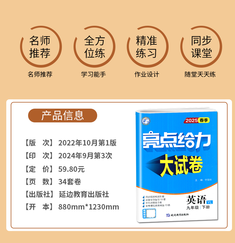 [正版]2025亮点给力大试卷九年级下册英语九下译林版练习册中学教辅9年级下苏教版同步作业江苏初三下学期辅导书卷子题各地高清大图