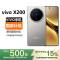 vivo X200 16GB+1TB 钛色 国家补贴 蓝晶×天玑9400 蔡司超级长焦 5800mAh蓝海电池