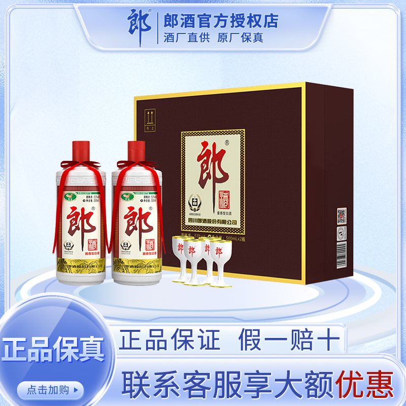 郎酒 郎牌郎酒 53度 酱香型白酒 纪念酒 普郎 郎牌郎酒 500ml*2瓶 礼盒装